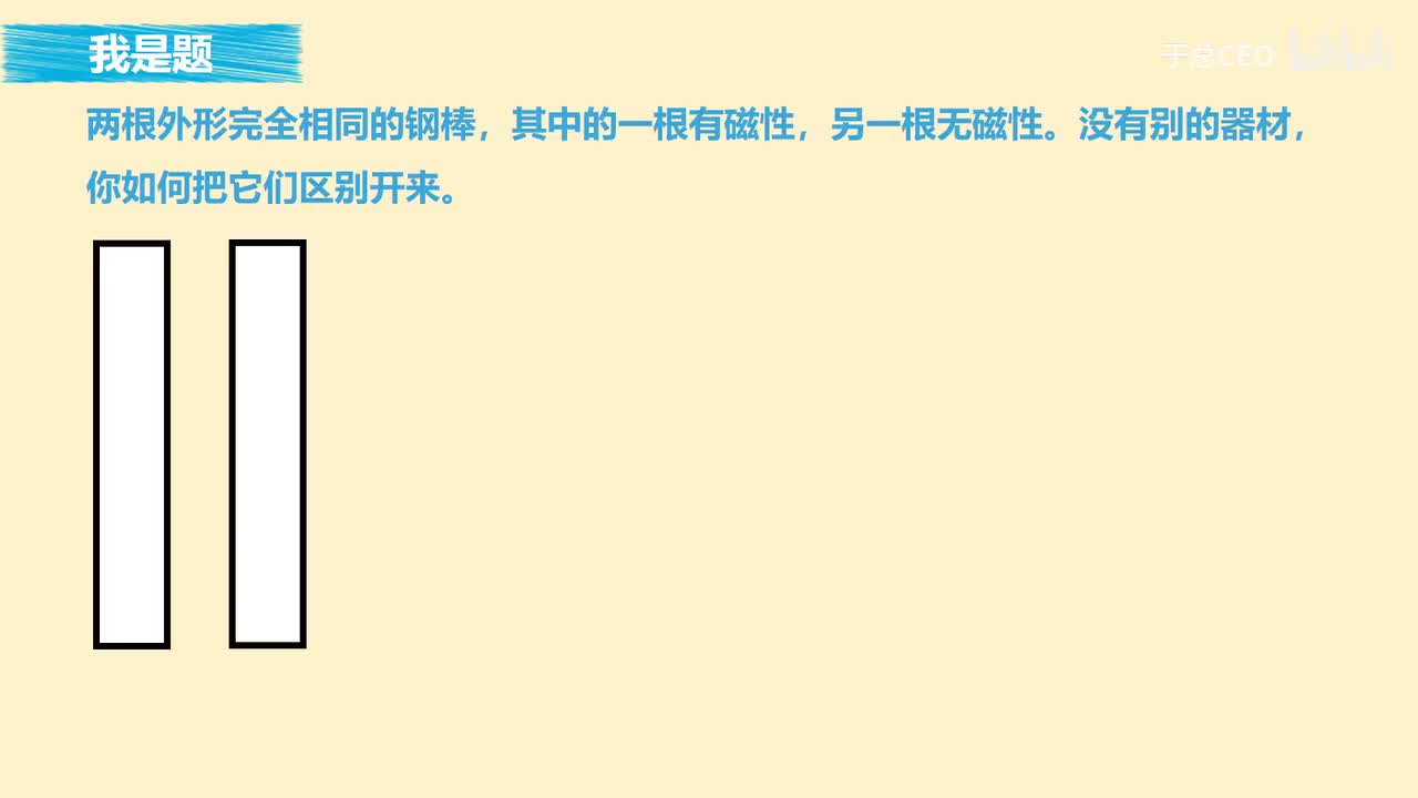20.1.1磁体磁极-习题2