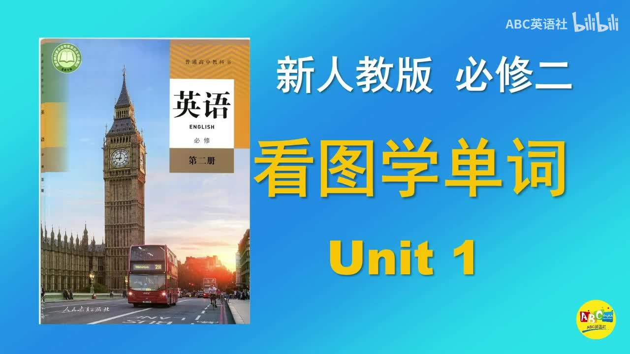 必修二Unit1