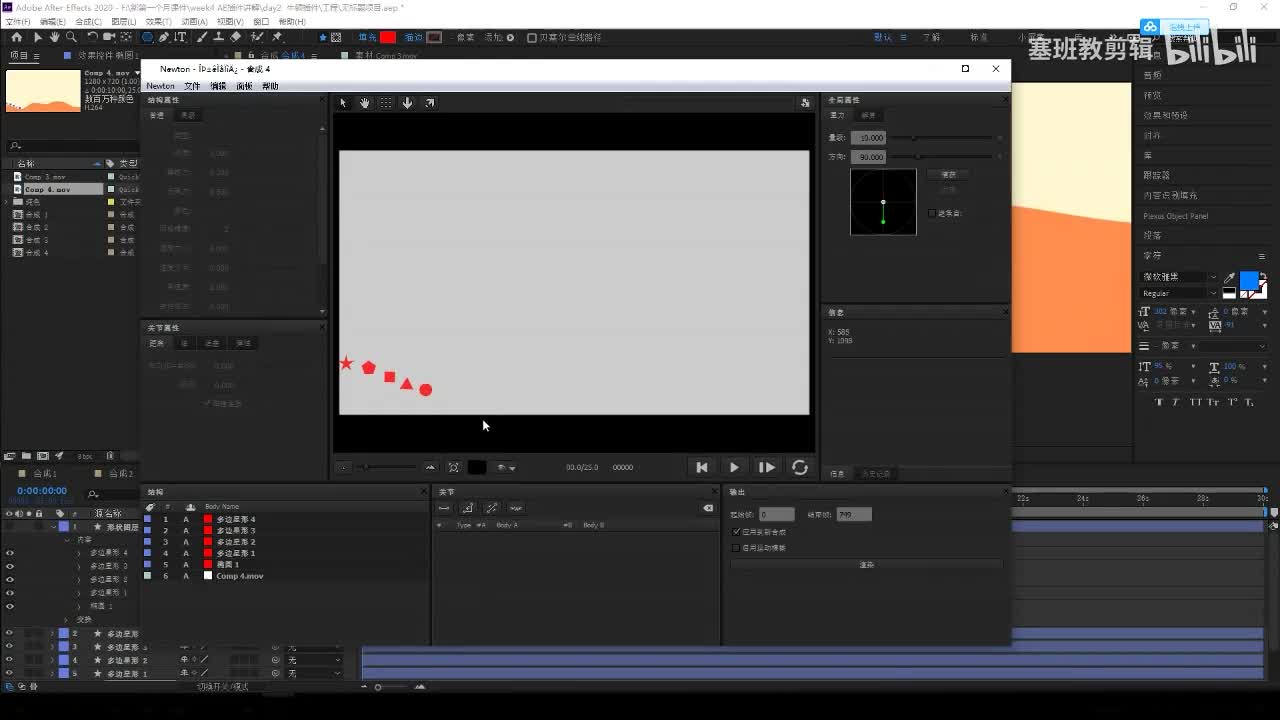 13.牛顿轴关节案例讲解(二）
