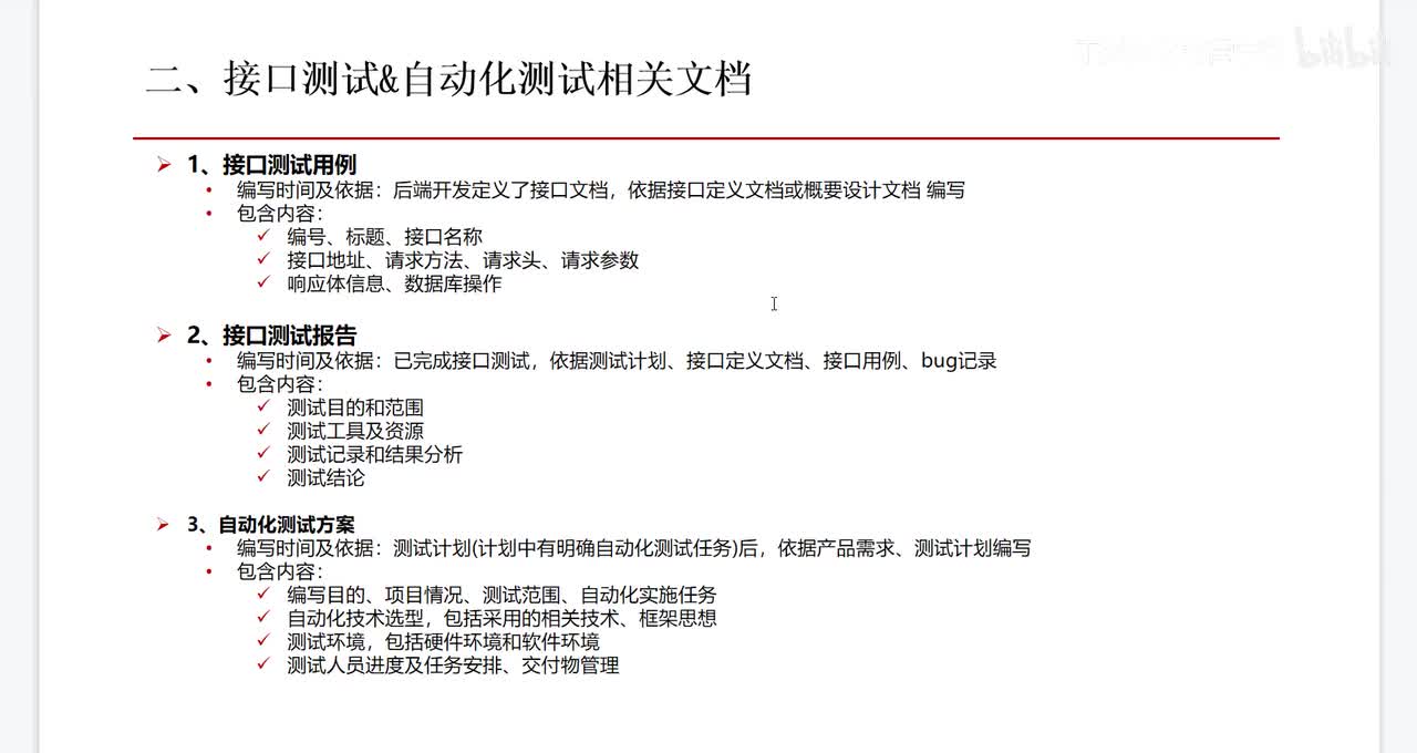 9：接口测试报告及模板详解