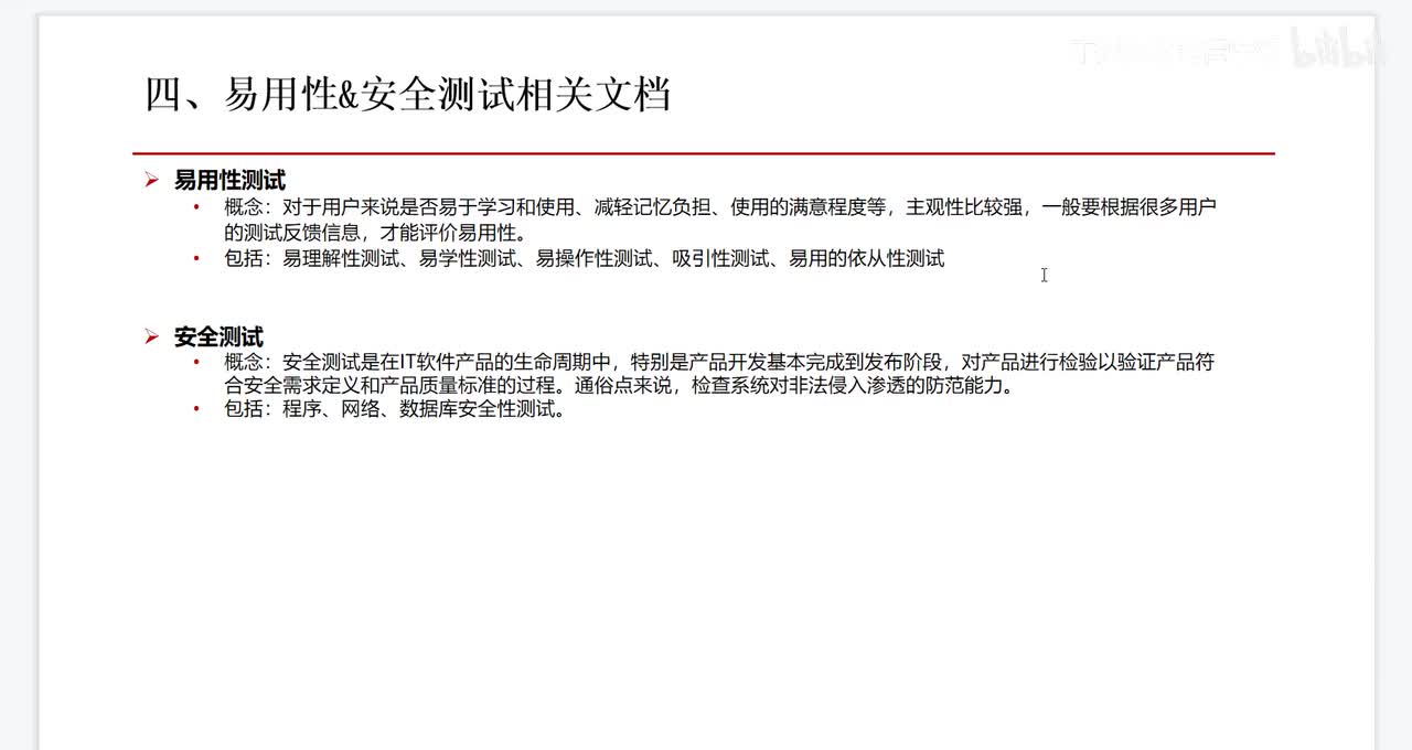 16：易用性测试检查清单详解