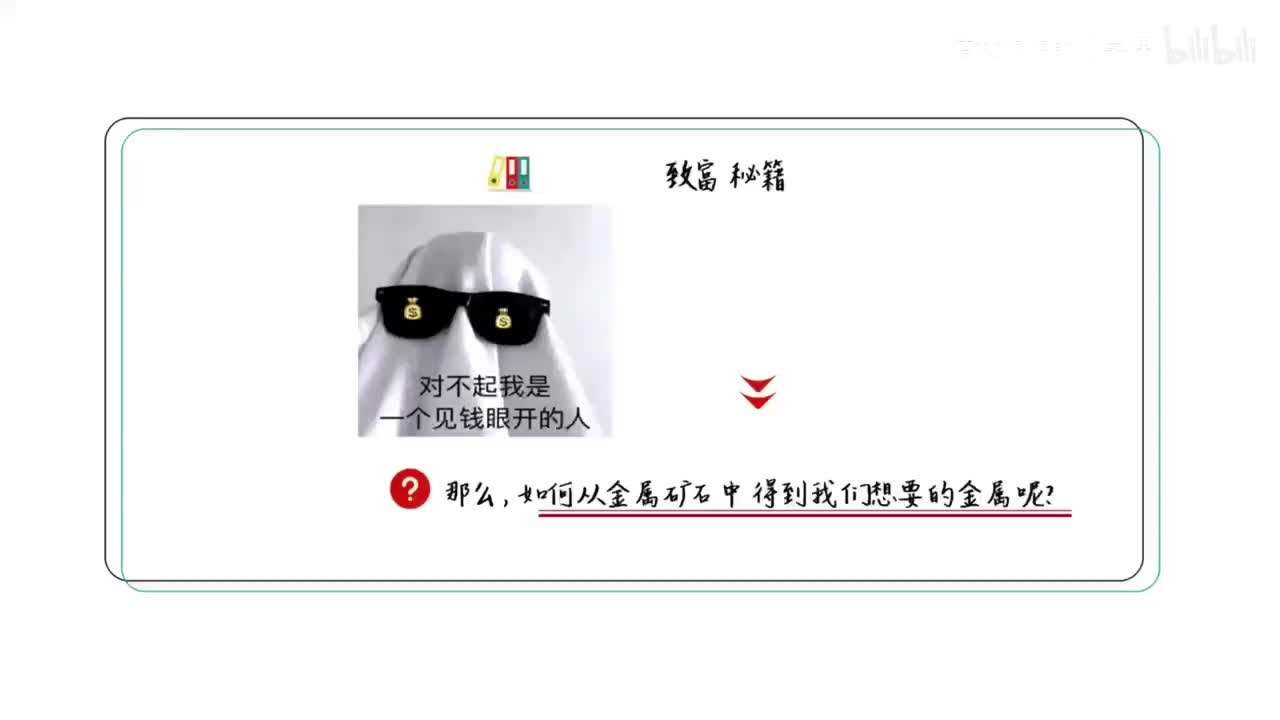 金属矿石及铁的冶炼实验