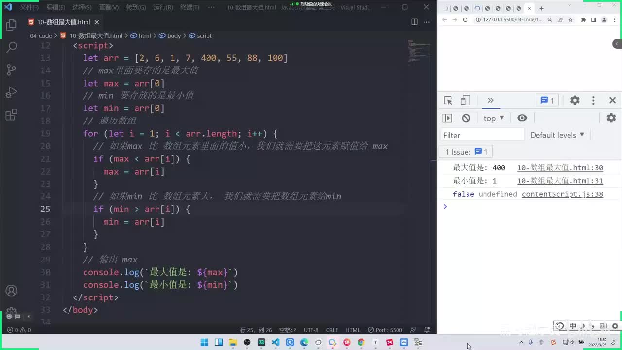 JS基础Day3-42-数组操作-修改