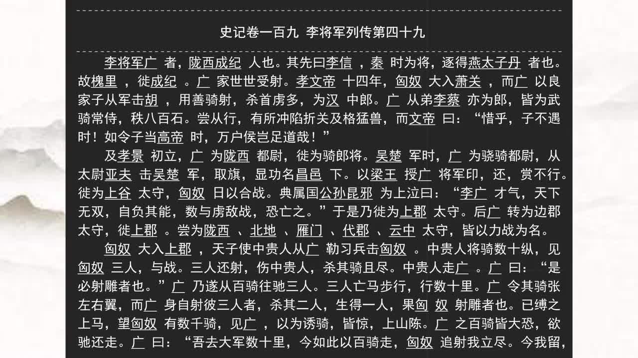 109《史记》卷一百九 李将军列传第四十九