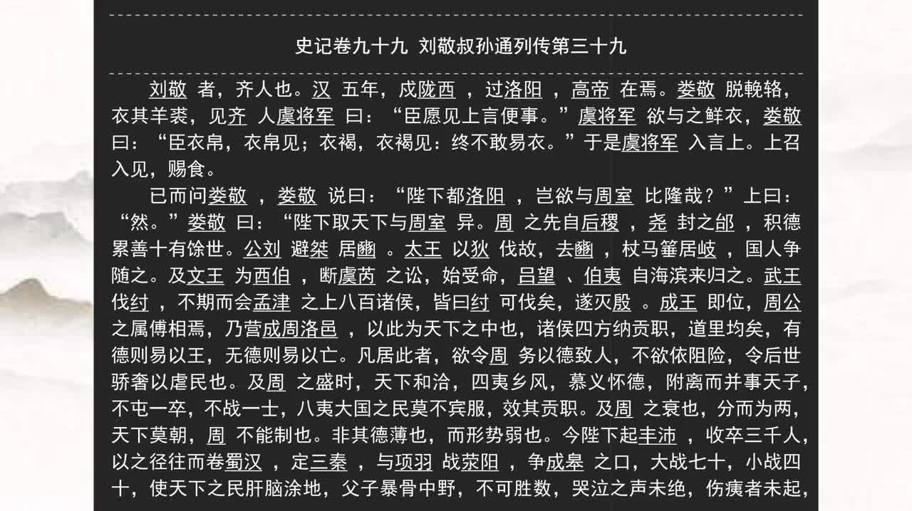 099《史记》卷九十九 刘敬叔孙通列传第三十九