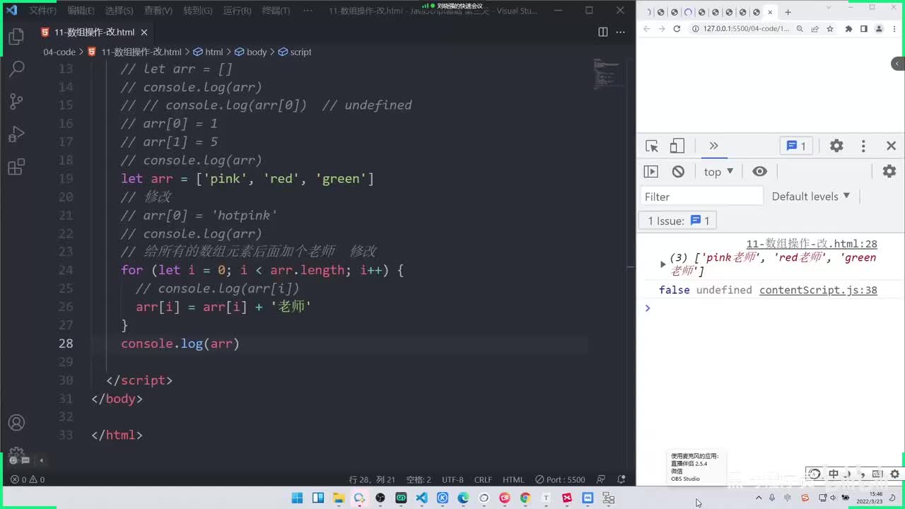 JS基础Day3-43-数组操作-新增