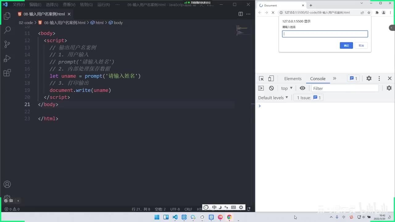 JS基础Day1-08-交互两个变量案例