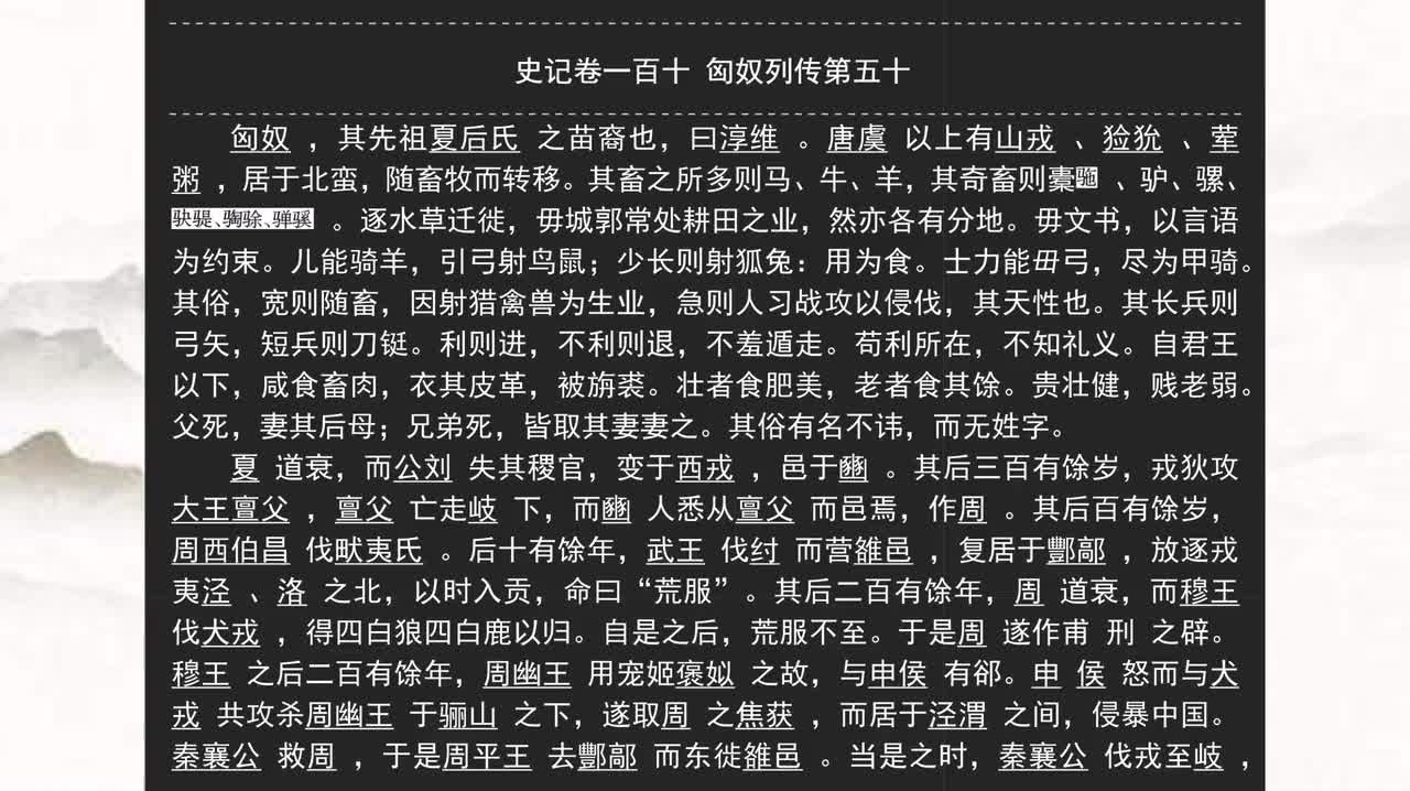 110《史记》卷一百十 匈奴列传第五十