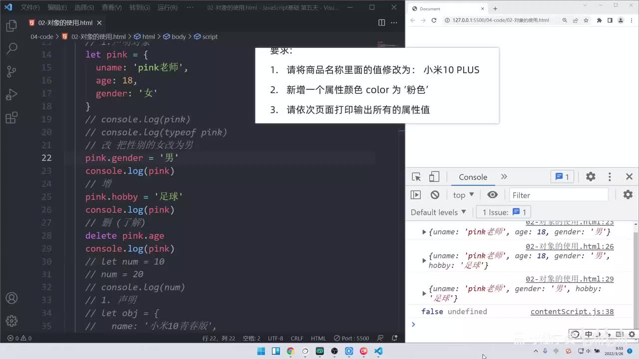 JS基础Day5-66-对象的操作-查的两种方法