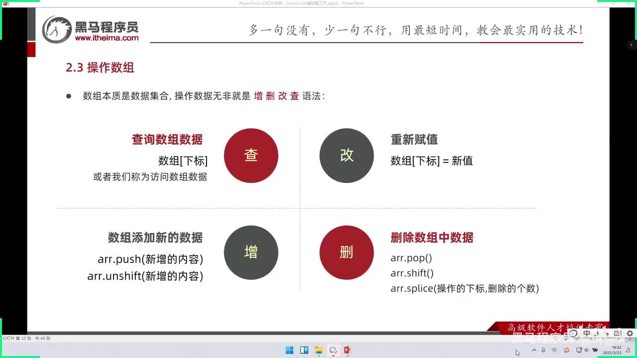 JS基础Day3-45-数组操作-删除