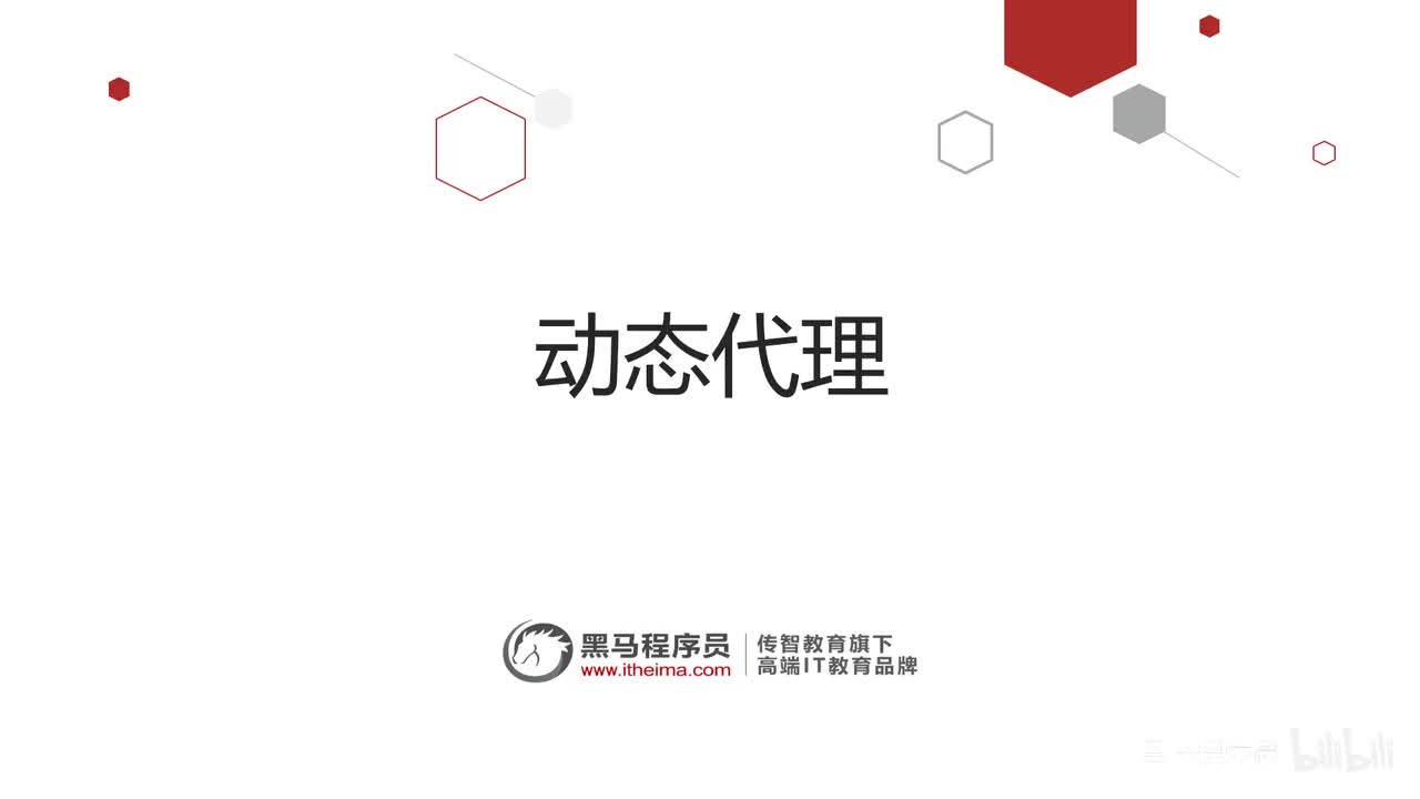 动态代理-01-动态代理的思想分析