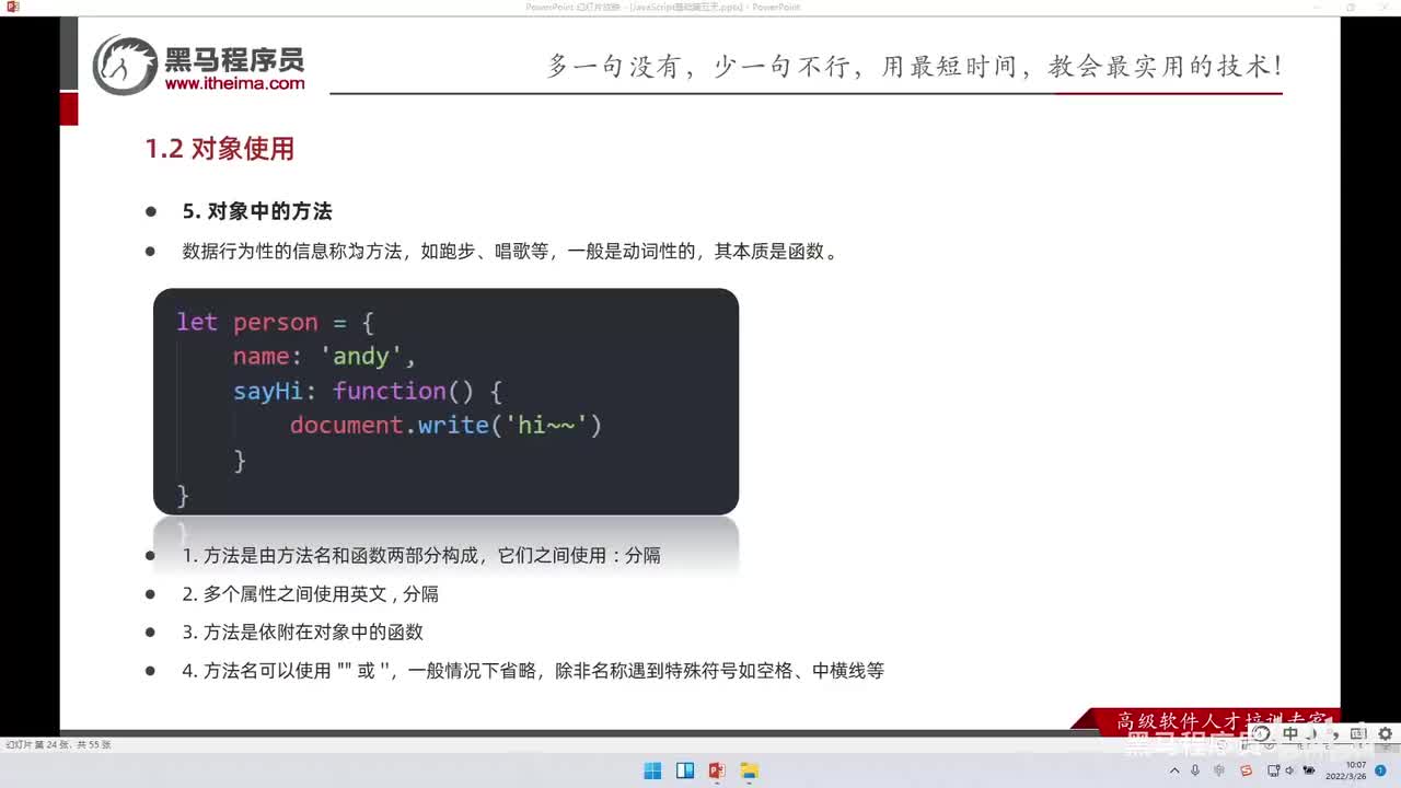 JS基础Day5-67-对象的方法