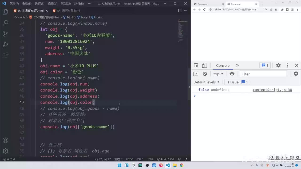 JS基础Day5-68-遍历对象