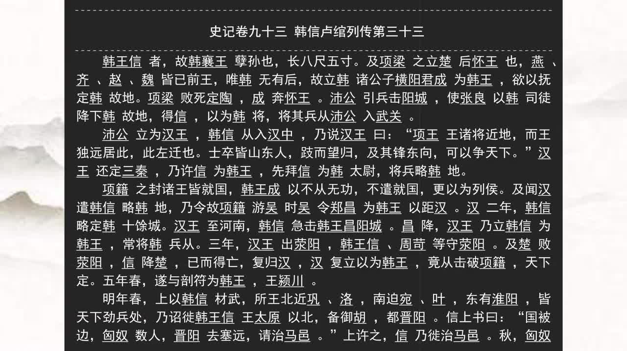 093《史记》卷九十三 韩信卢绾列传第三十三