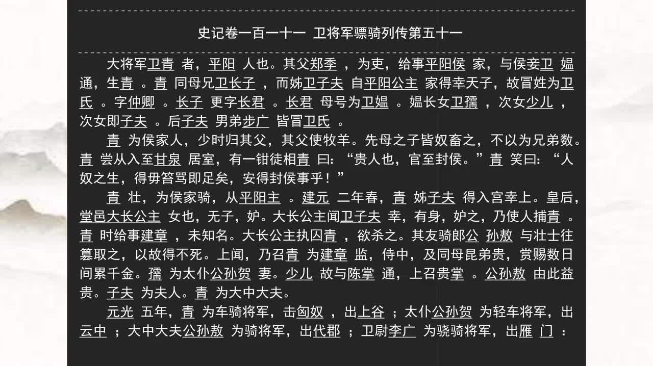 111《史记》卷一百一十一 卫将军骠骑列传第五十一
