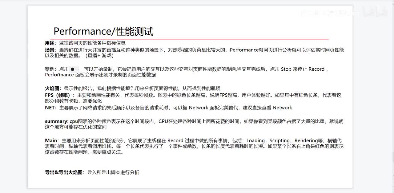 14-F12开发者工具的性能测试分析