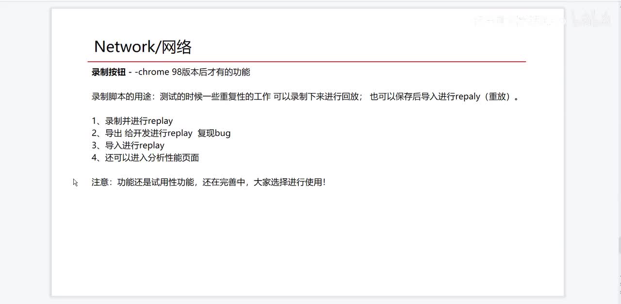 11-F12开发者工具的录制脚本和回放