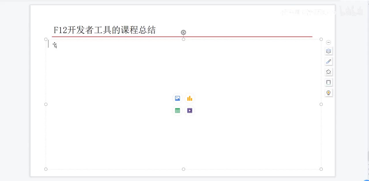 15-F12-开发者工具的课程总结