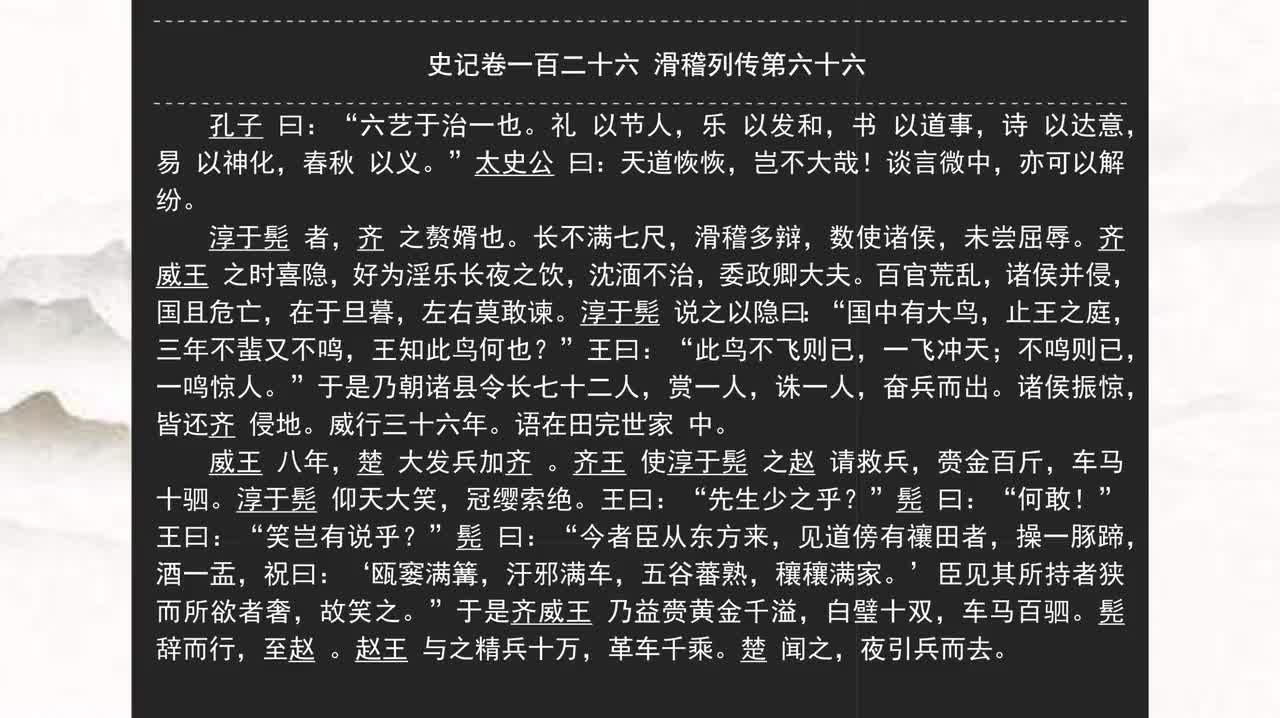 126《史记》卷一百二十六 滑稽列传第六十六