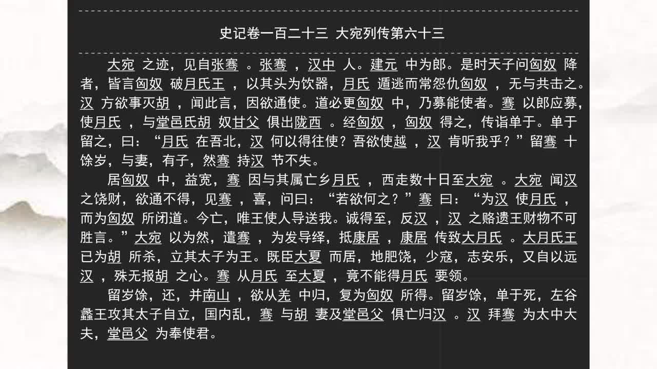 123《史记》卷一百二十三 大宛列传第六十三