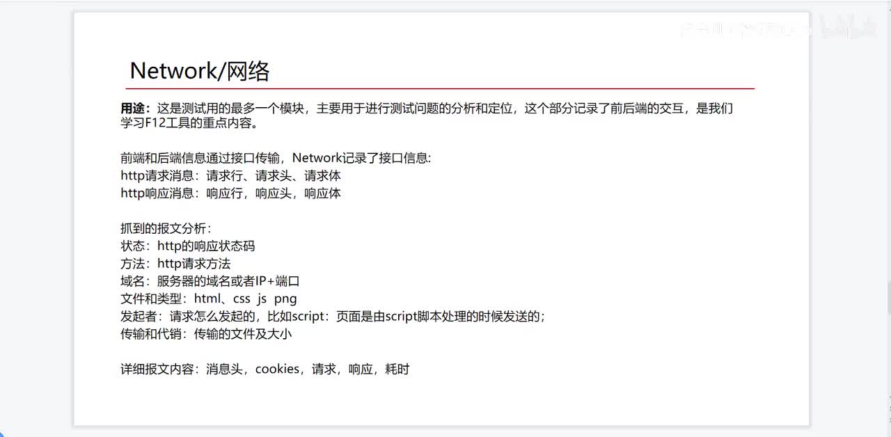 05-F12开发者工具的Network抓包基本分析