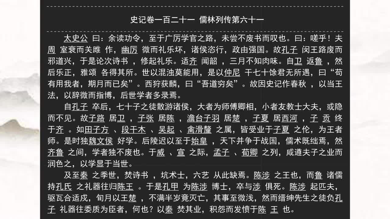 121《史记》史记卷一百二十一 儒林列传第六十一