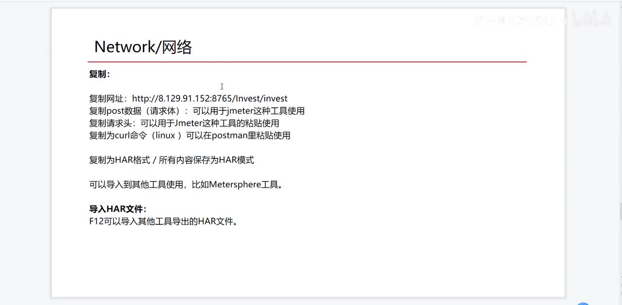 09-F12开发者工具和Jmeter-postman-Metersphere的结合使用