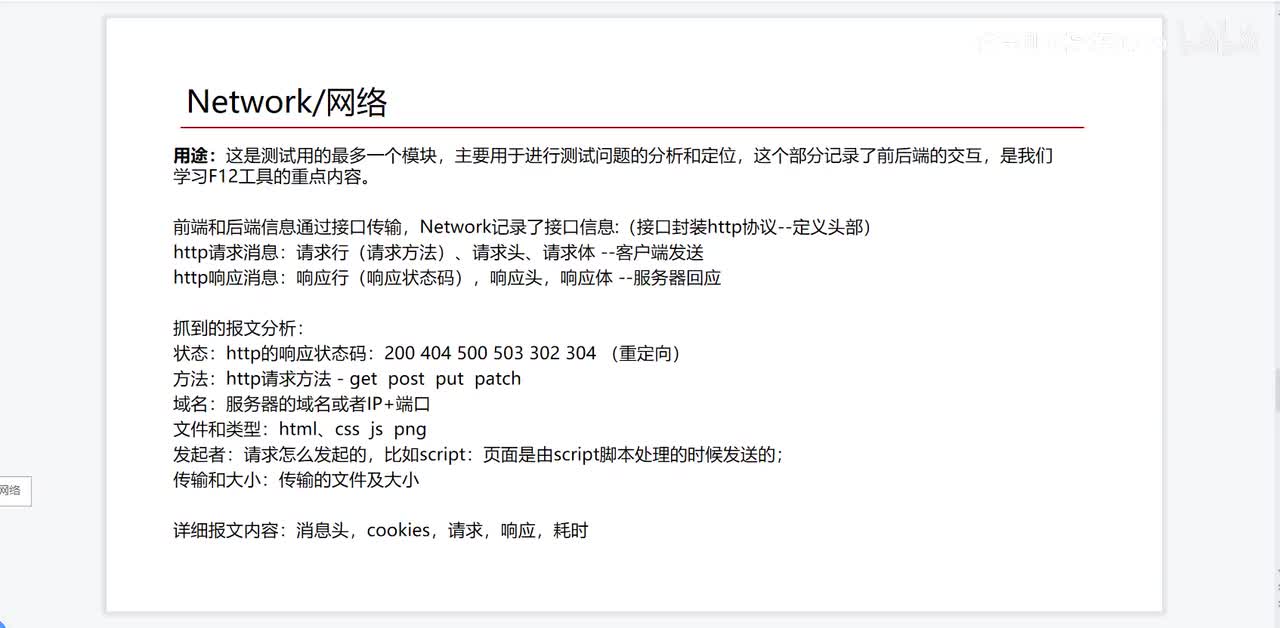 06-F12开发者工具的Network之问题的定位