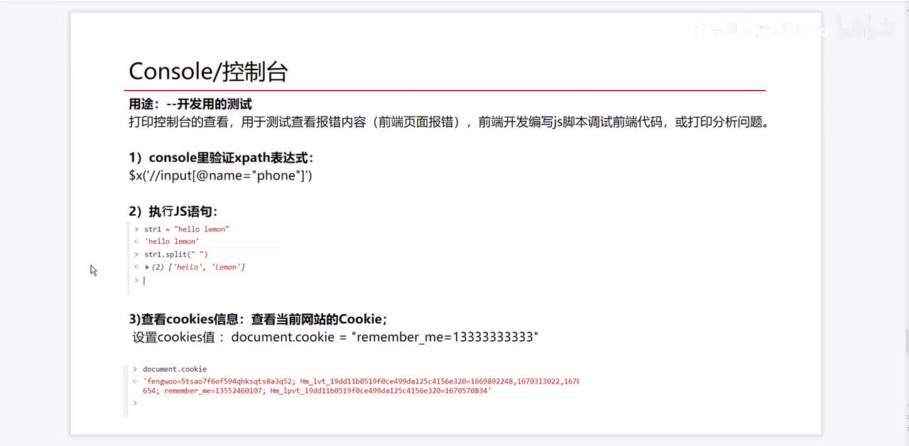 13-F12开发者工具的控制台使用