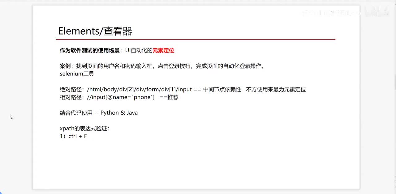 04-F12开发者工具的elements标签元素定位实战