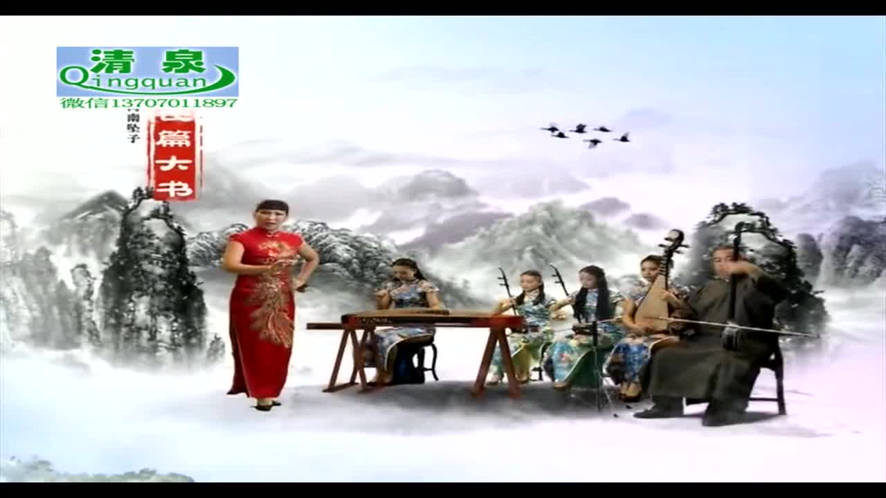 河南坠子《刘公传奇》03