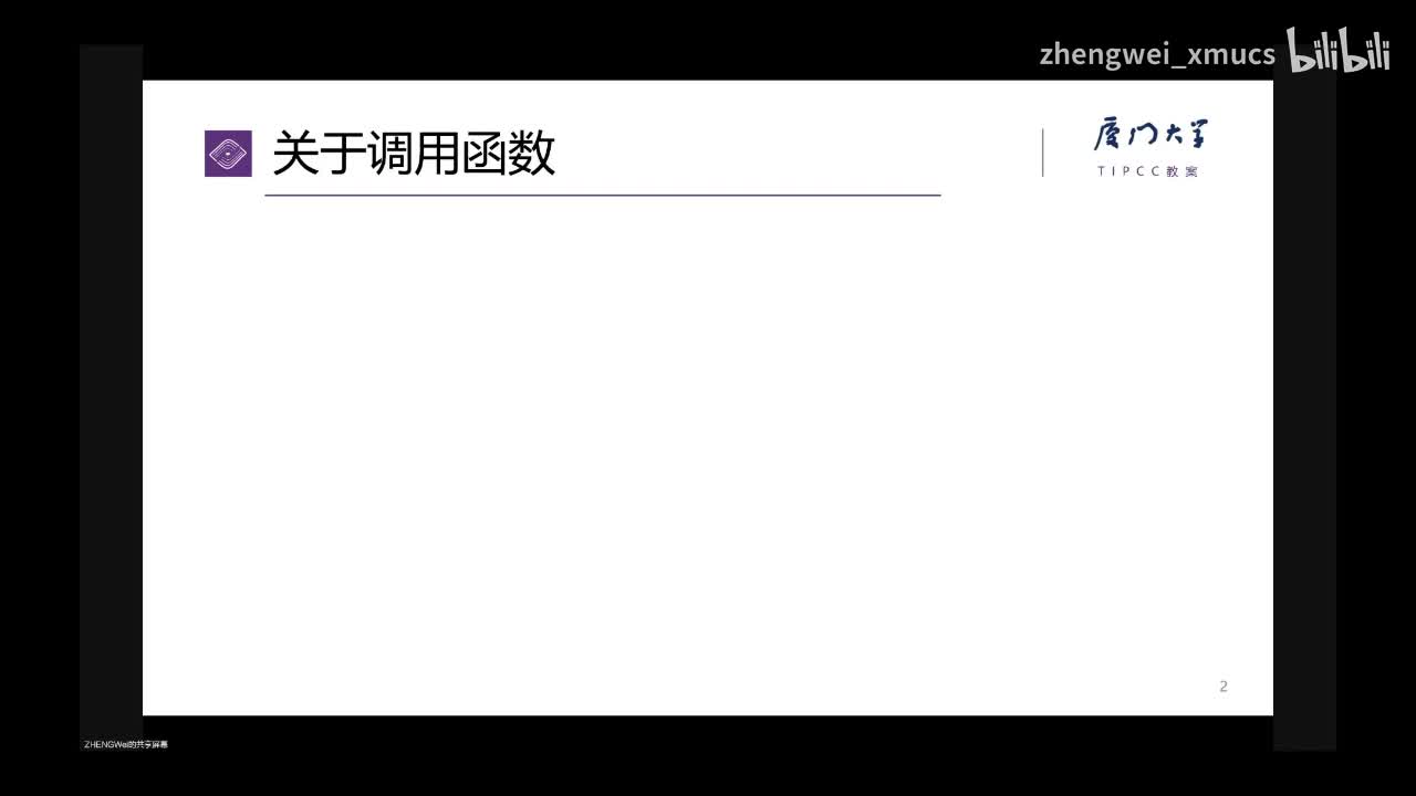 7.06 函数调用及其形式_bilibili