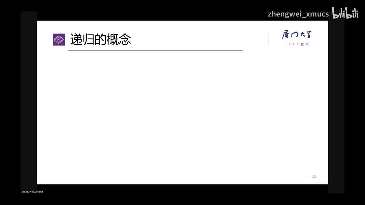 7.13 递归的概念_bilibili