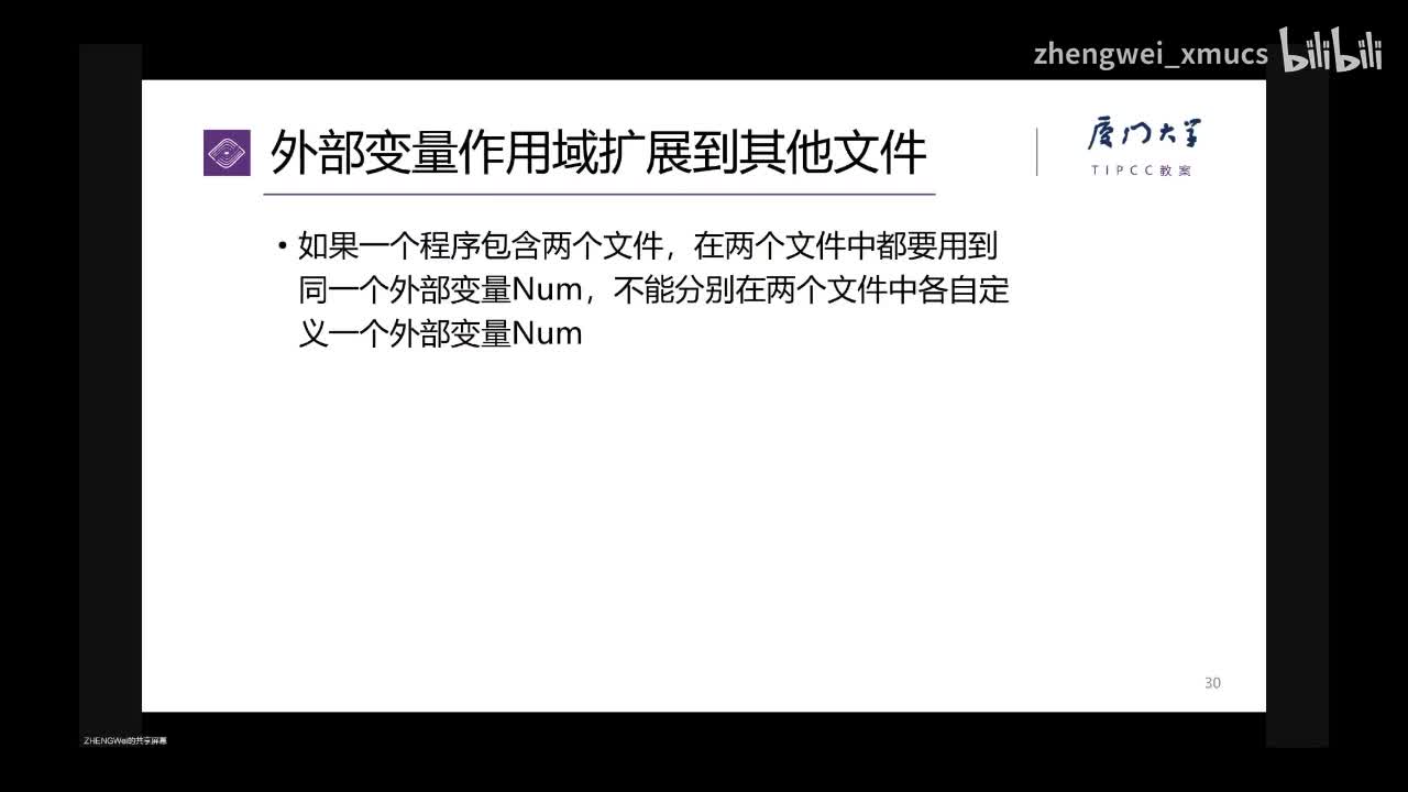 7.31 将外部变量作用域扩展到其他文件_bilibili