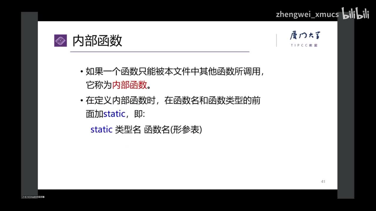 7.41 内部函数与外部函数_bilibili