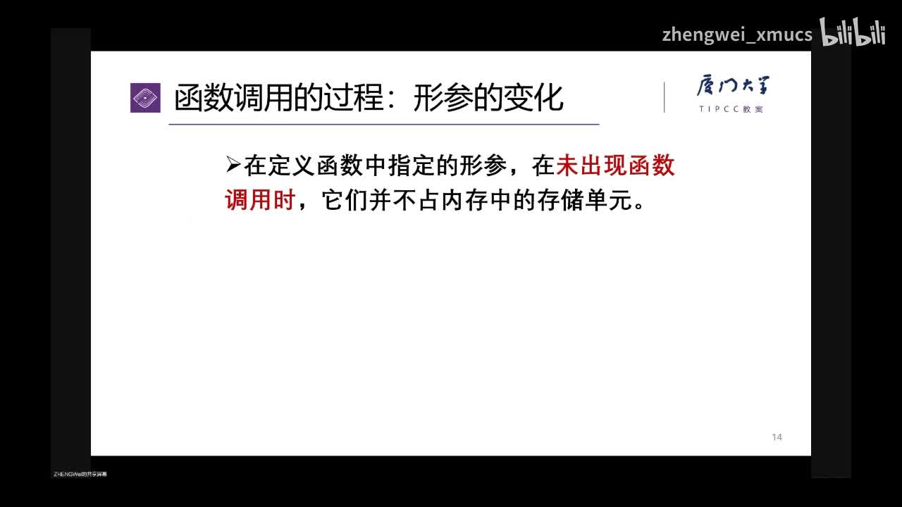 7.08 函数的形参与实参_bilibili