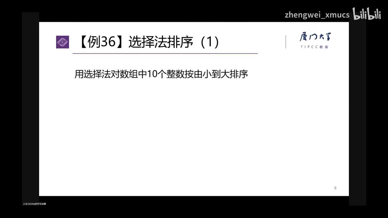 7.25 函数编程举例6：选择法排序_bilibili