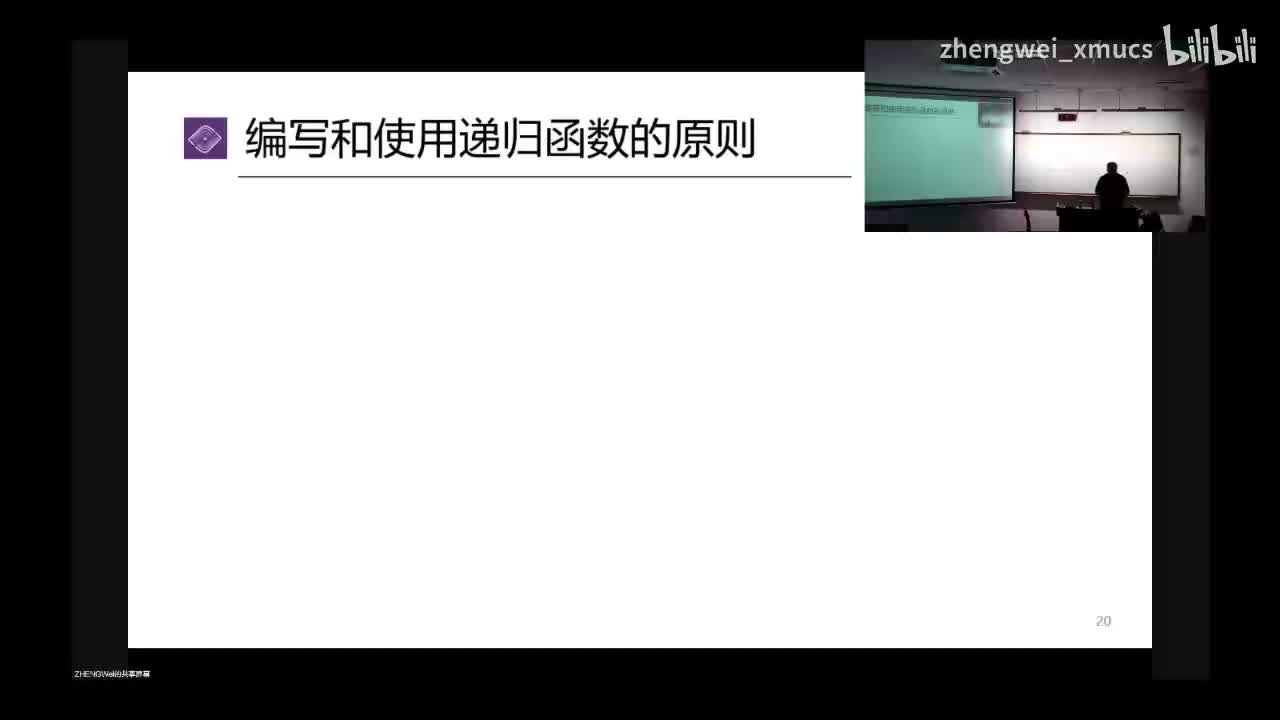 7.20 使用递归的若干注意事项_bilibili