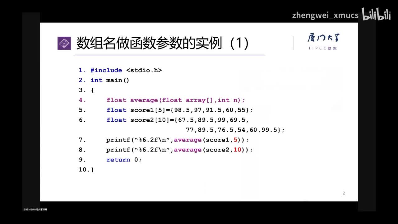 7.24 数组作为函数参数与数组元素作为函数参数_bilibili