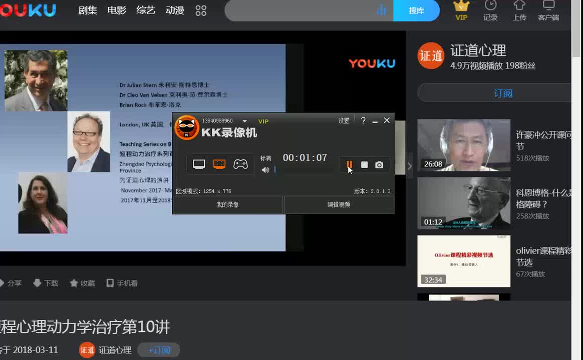 第10讲：在困难中工作——治疗人格障碍患者(2)，主讲：Cleo van Velsen