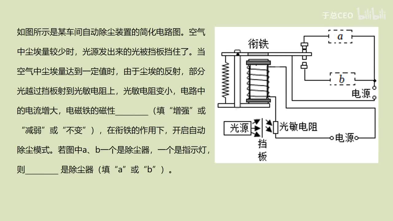 20.3.1电磁继电器-习题2