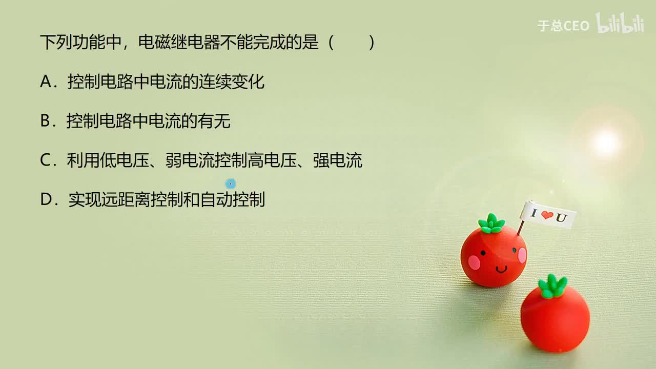 20.3.1电磁继电器-习题1