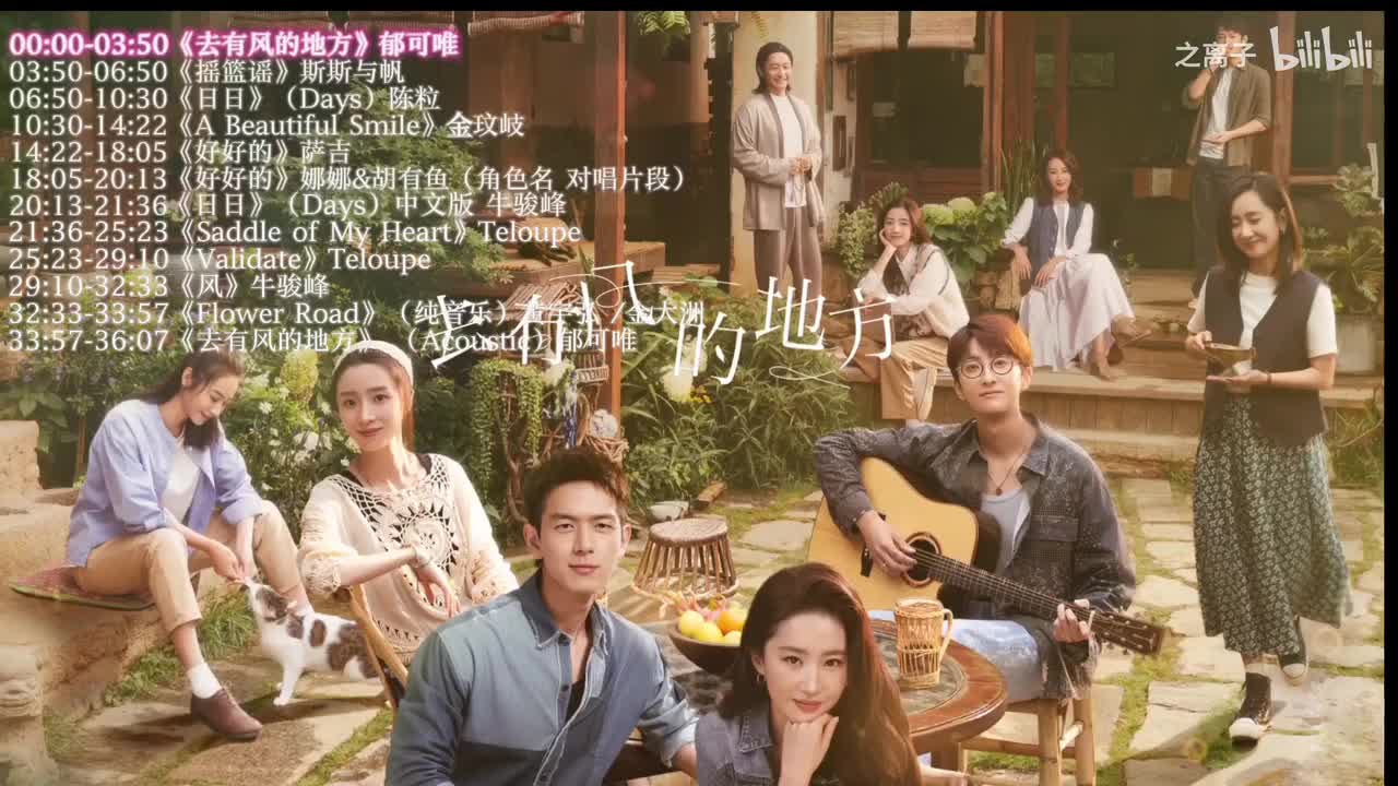 太好听了！去有风的地方OST合集 好喜欢里面的歌曲 那首童谣太好听了每一首都好好听 自留循环用