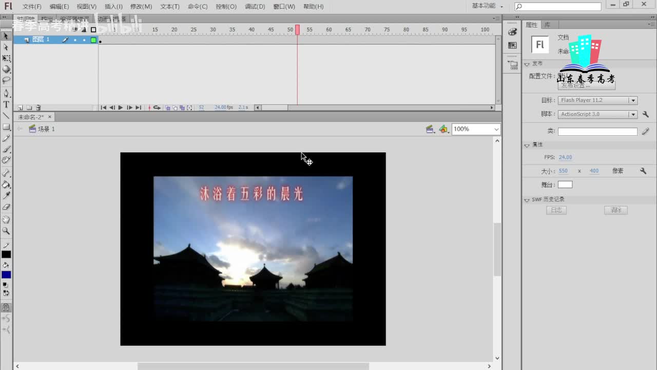 43.Flash视频导入和播放