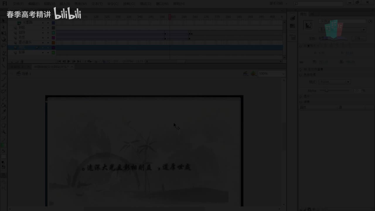 24.时间轴基本操作