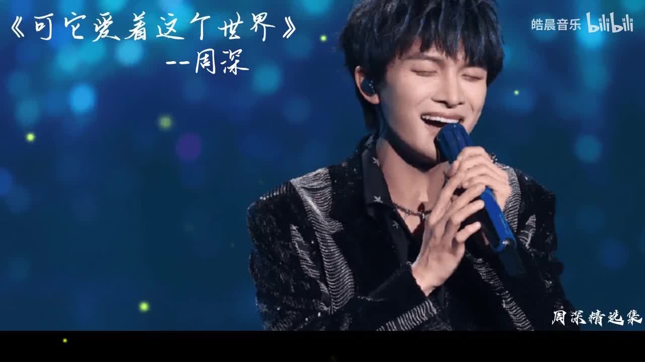 可它爱着这个世界