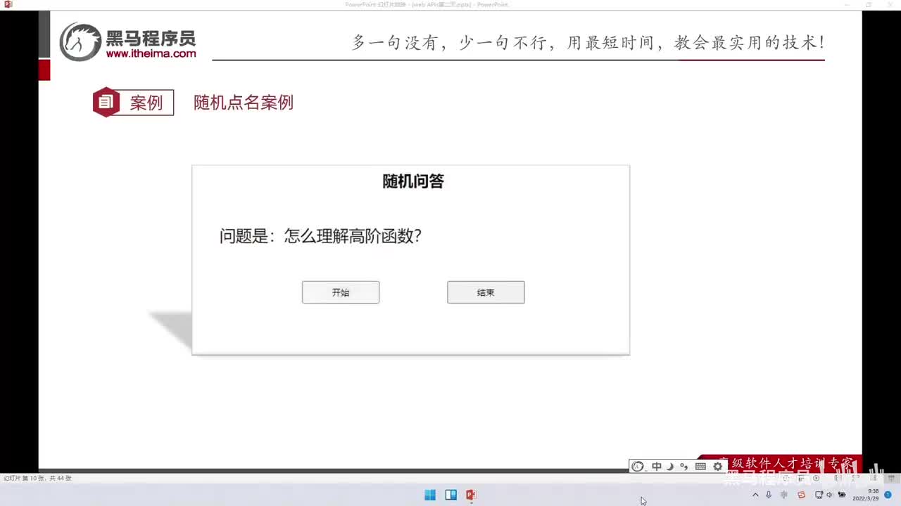 APIs-day2-94-随机点名案例