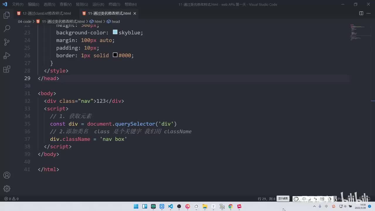 APIs-day1-85-通过classList修改样式