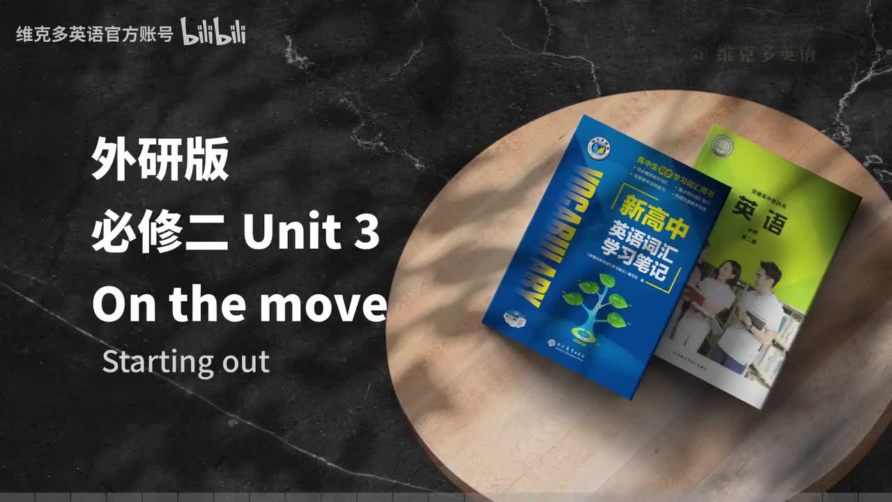 必修二Unit3 - Starting out & Understanding ideas