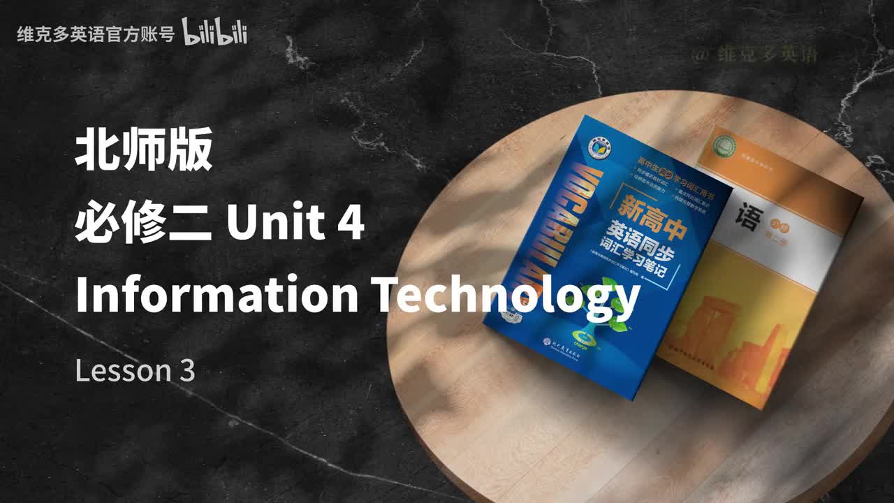 必修二Unit4 - Lesson 3